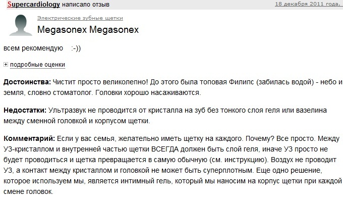 Отзыв 1 о ультразвуковой зубной щетку megasonex