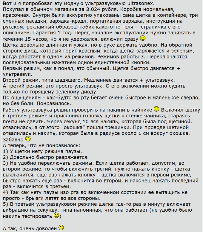 Отзыв 4 о ультразвуковой зубной щетку megasonex