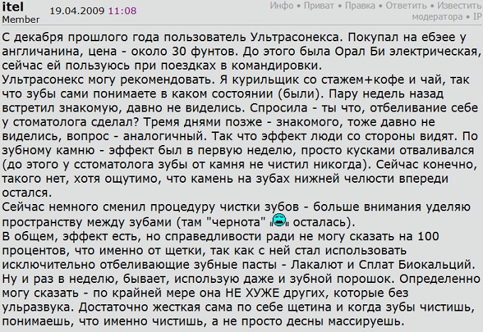 Отзыв 5 о ультразвуковой зубной щетку megasonex